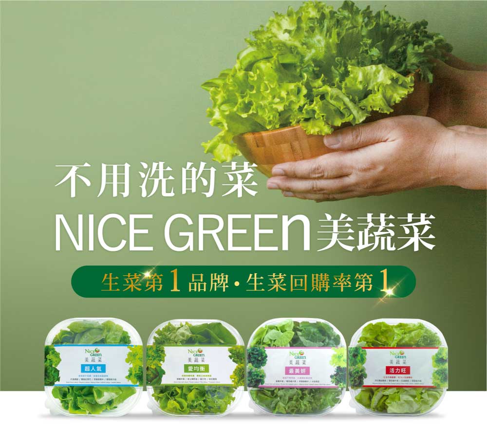 NICE GREEn 美蔬菜 美蔬菜盒4入含運組送4包沙拉醬