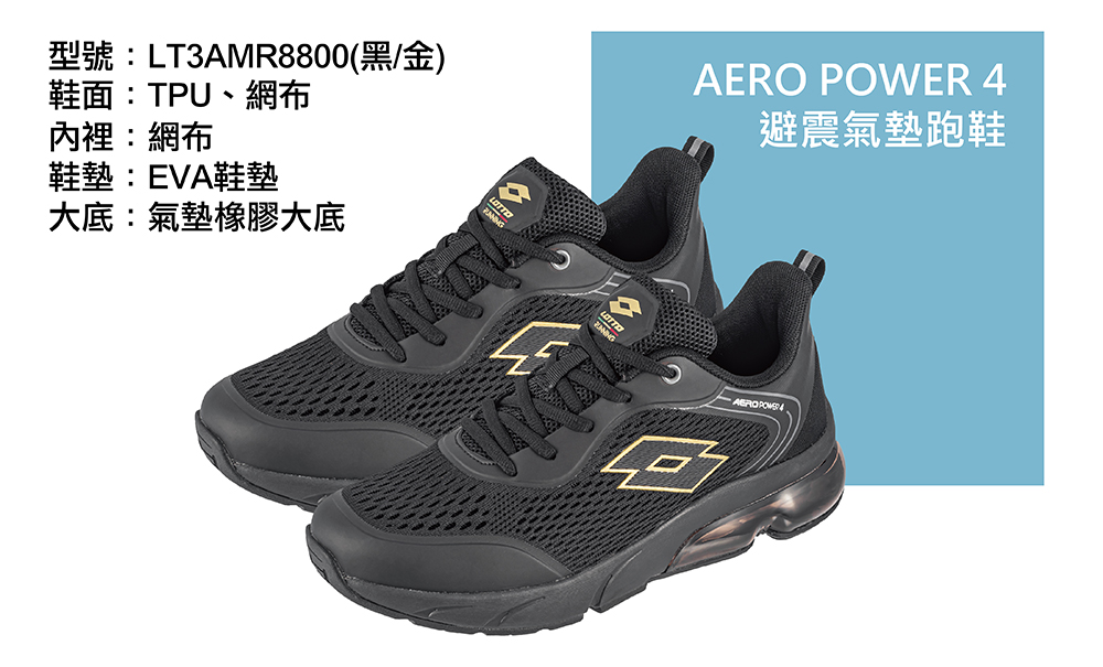 LOTTO 男 AERO POWER 4 避震氣墊跑鞋(黑/