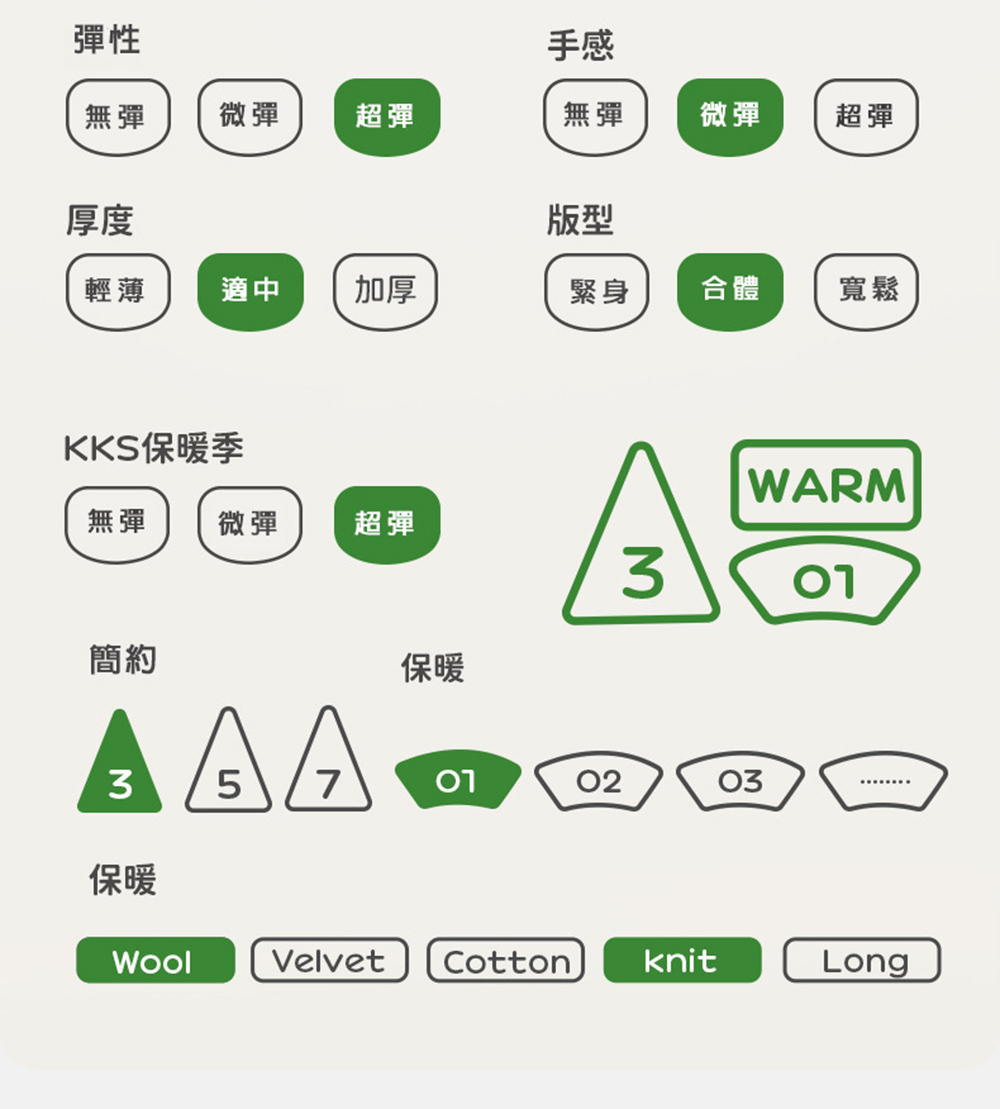 KKS保暖季