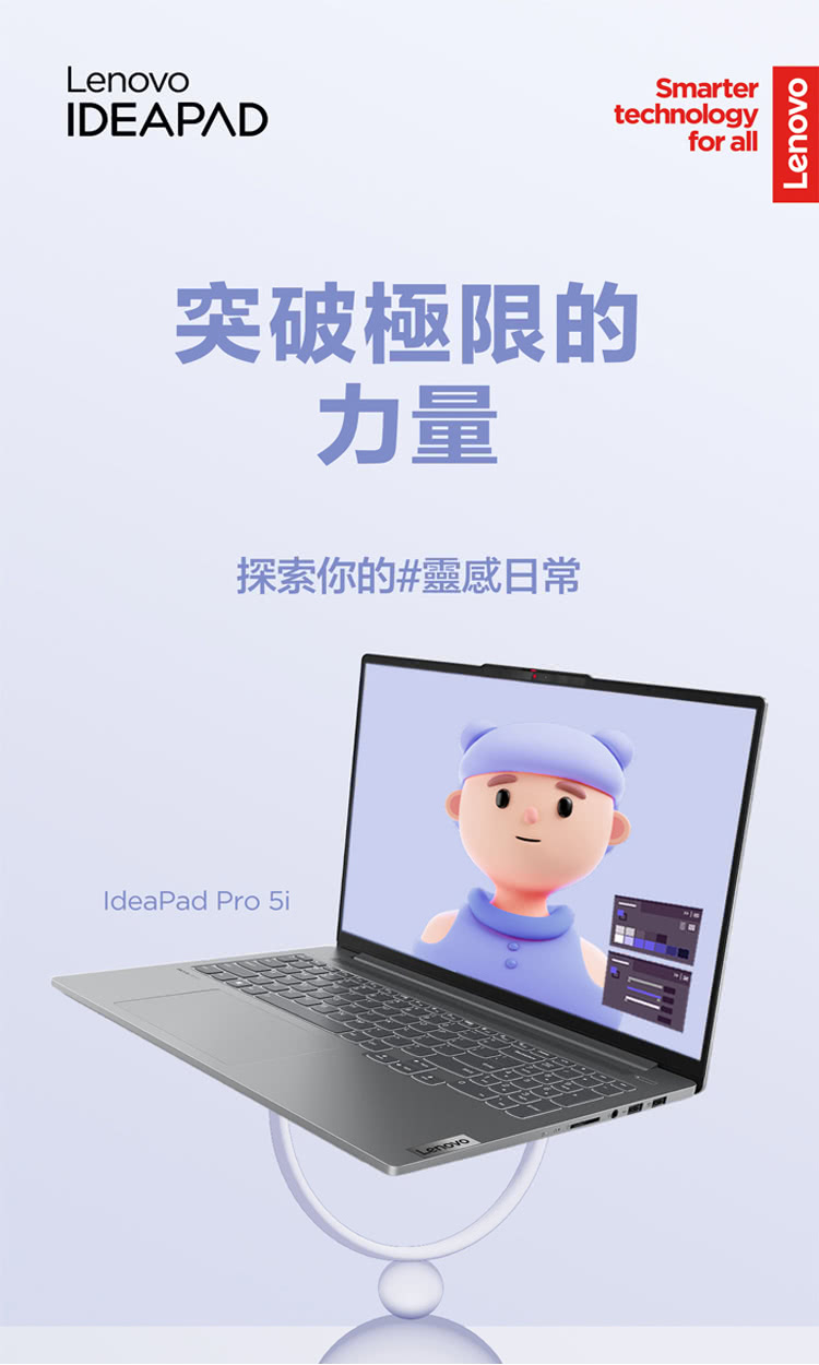 Lenovo 16吋i5輕薄筆電(IdeaPad Pro 5