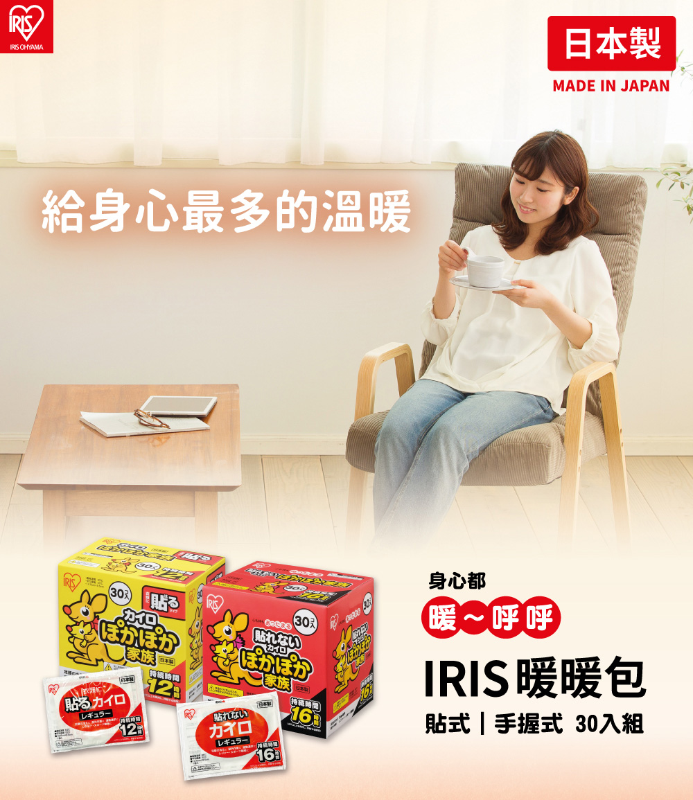 IRIS 袋鼠家族黏貼式/握式暖暖包60入裝 PKN系列(自