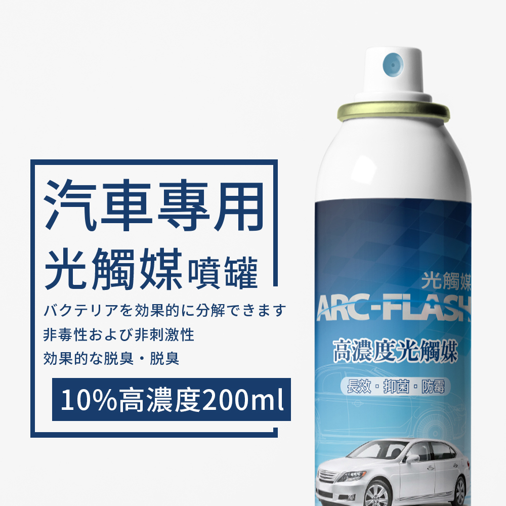 ARC-FLASH 雙11獨家限定 汽車除甲醛組合B 6罐組