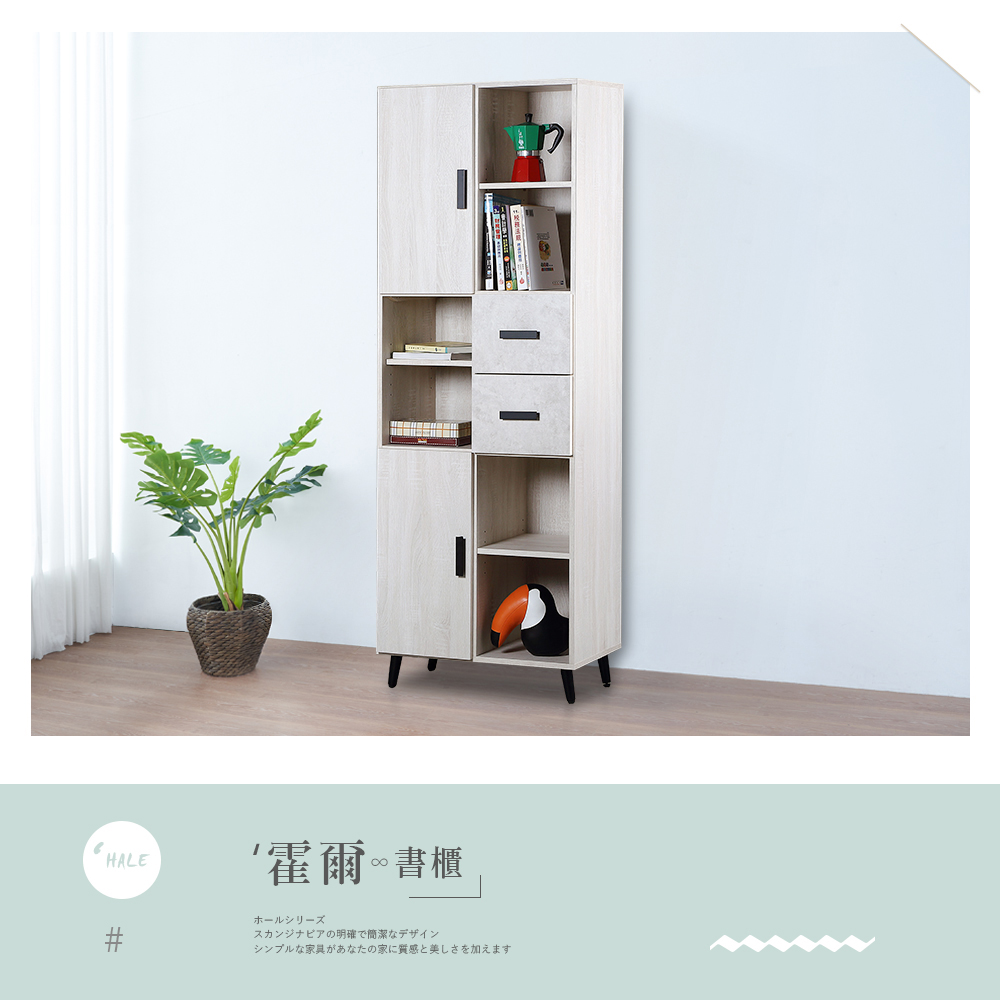 時尚屋 霍爾橡木白2.2尺書櫃CW22-A026(台灣製 免
