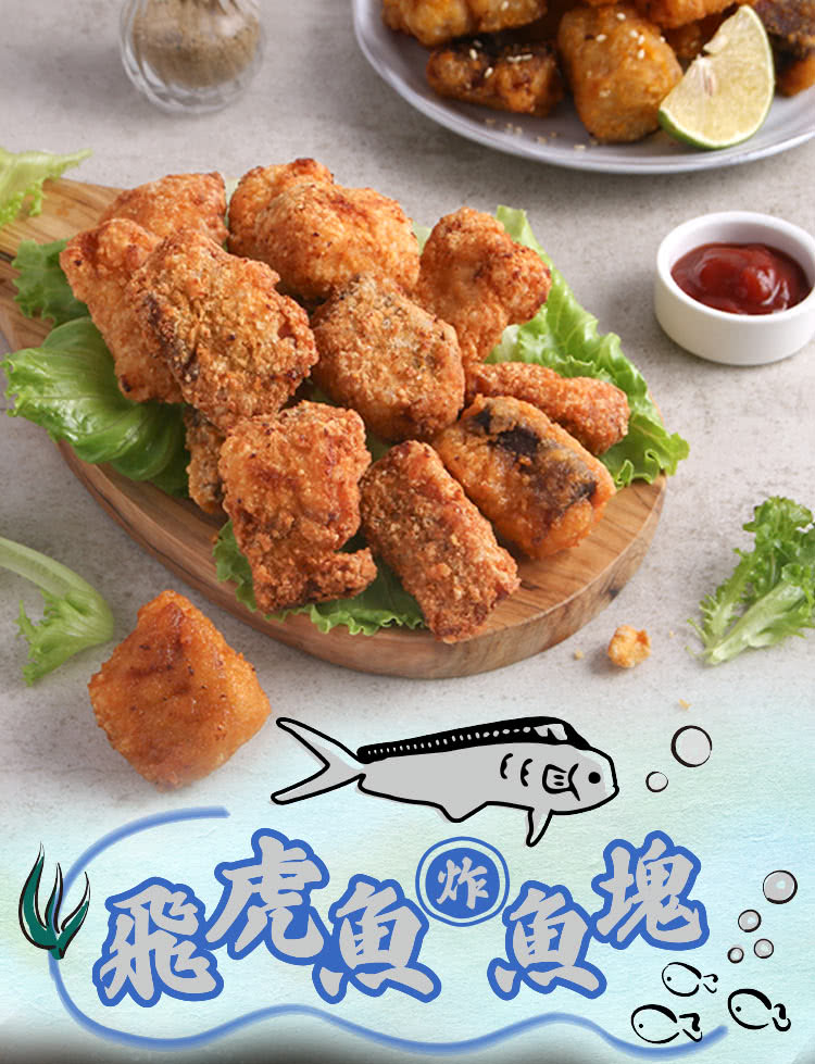 享吃美味 飛虎魚香酥魚塊6包(300g±10%/包)折扣推薦