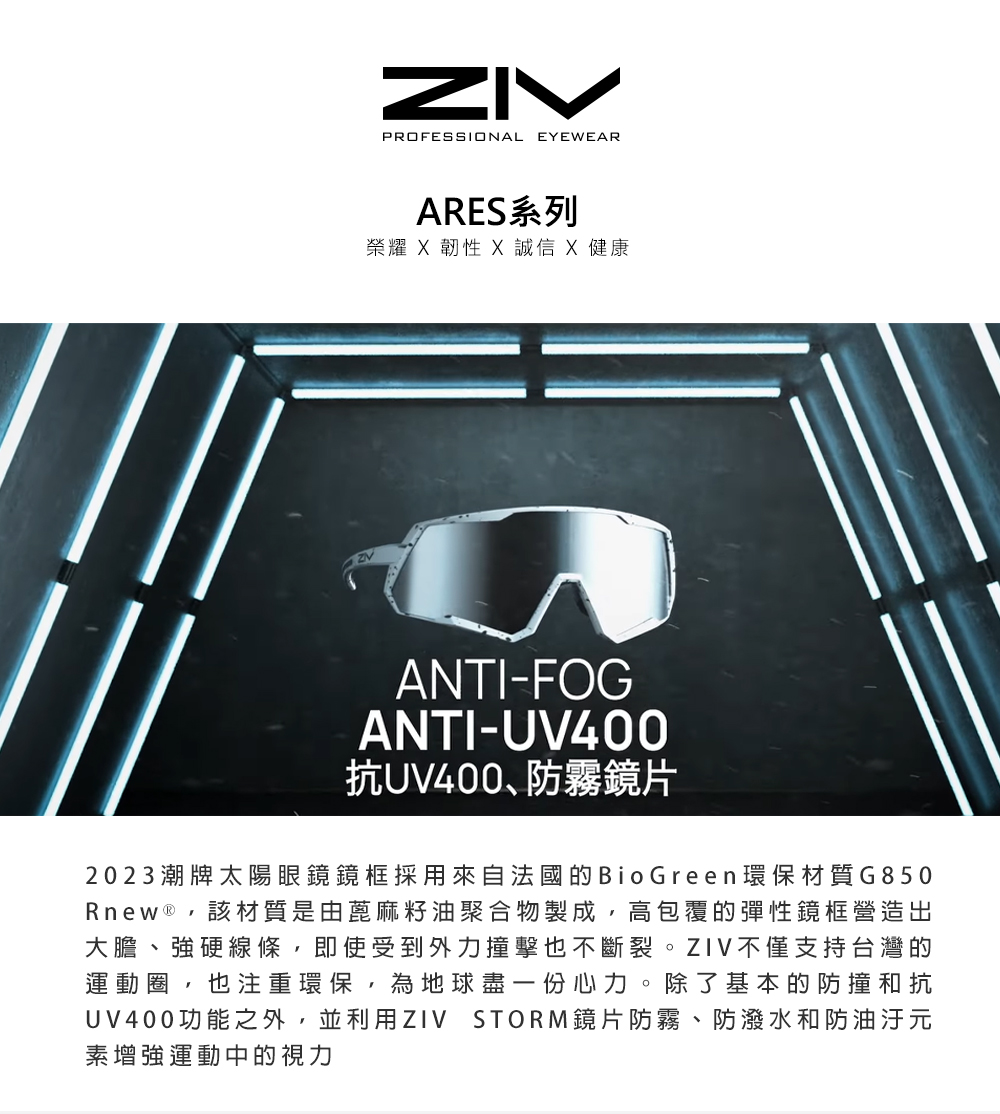 ZIV 官方直營 ARES運動眼鏡(抗UV、防霧、防潑水、防