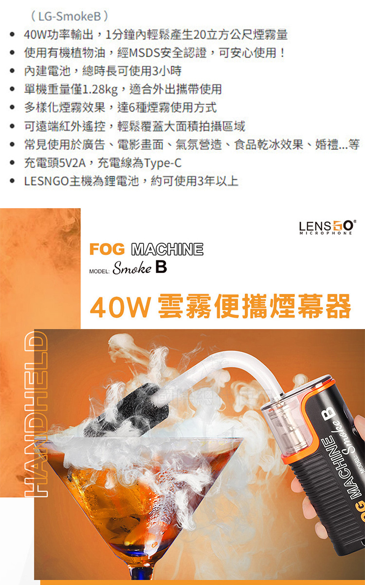 LESNGO 40W 雲霧便攜煙幕器 Smoke B 煙霧機