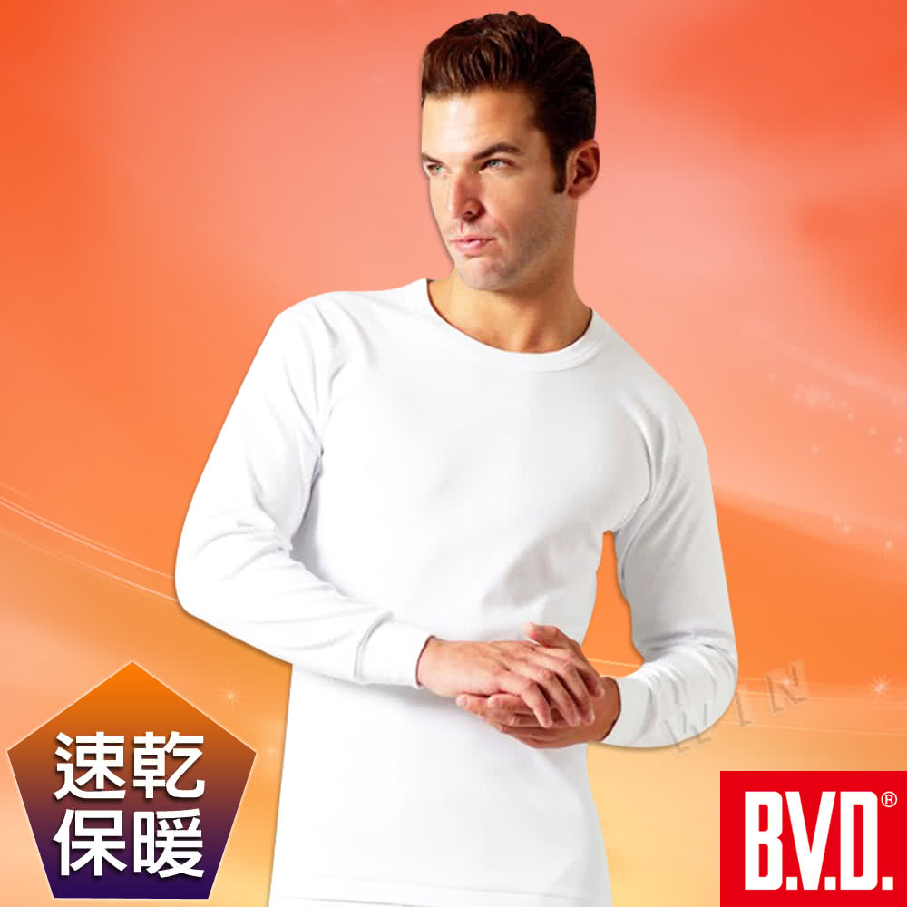BVD 5件組速乾棉毛U領&圓領長袖衫(天然精梳棉)好評推薦