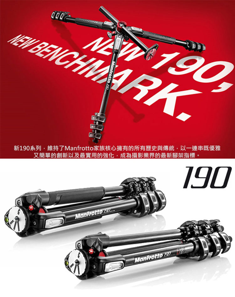 Manfrotto 曼富圖 190 碳纖維三節三腳架 MT1