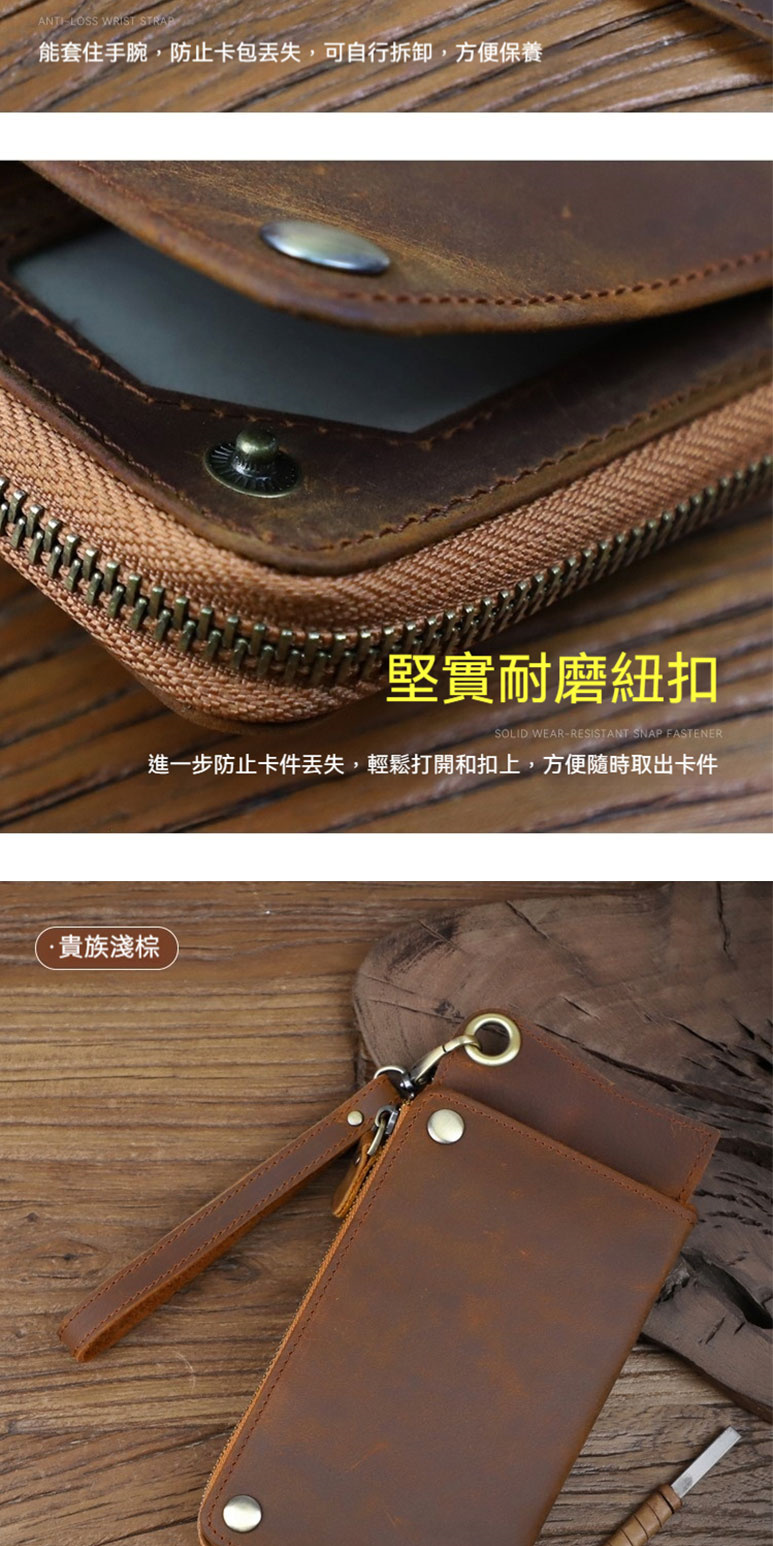 能套住手腕,防止卡包丟失,可自行拆卸,方便保養 堅實耐磨紐扣 進一步防止卡件丢失,輕鬆打開和扣上,方便隨時取出卡件 貴族淺棕 
