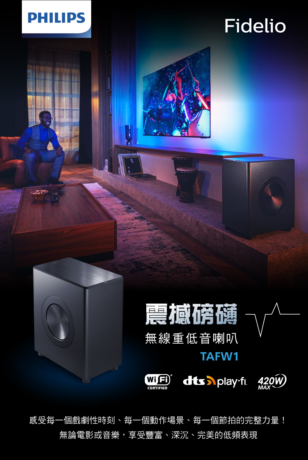 Philips 飛利浦 無線重低音喇叭(TAFW1/96 F