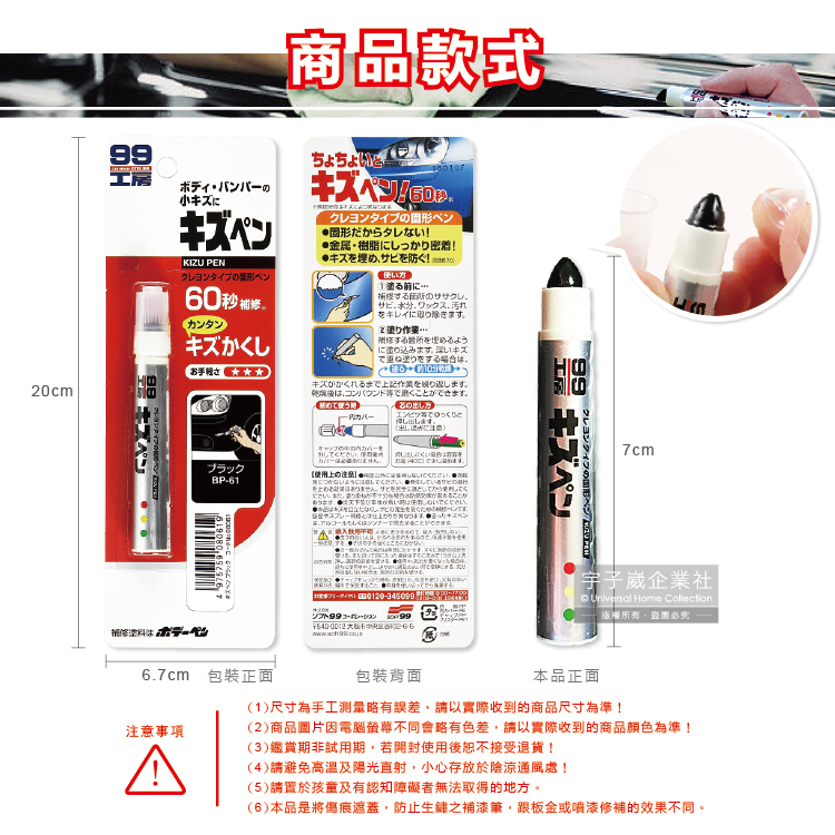 日本Soft99 汽機車專用60秒瞬效修補防鏽不垂流固體蠟筆