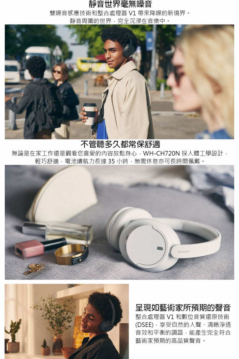無論是在家工作還是觀看您喜愛的內容放鬆身心,WHCH720N 採人體工學設計,