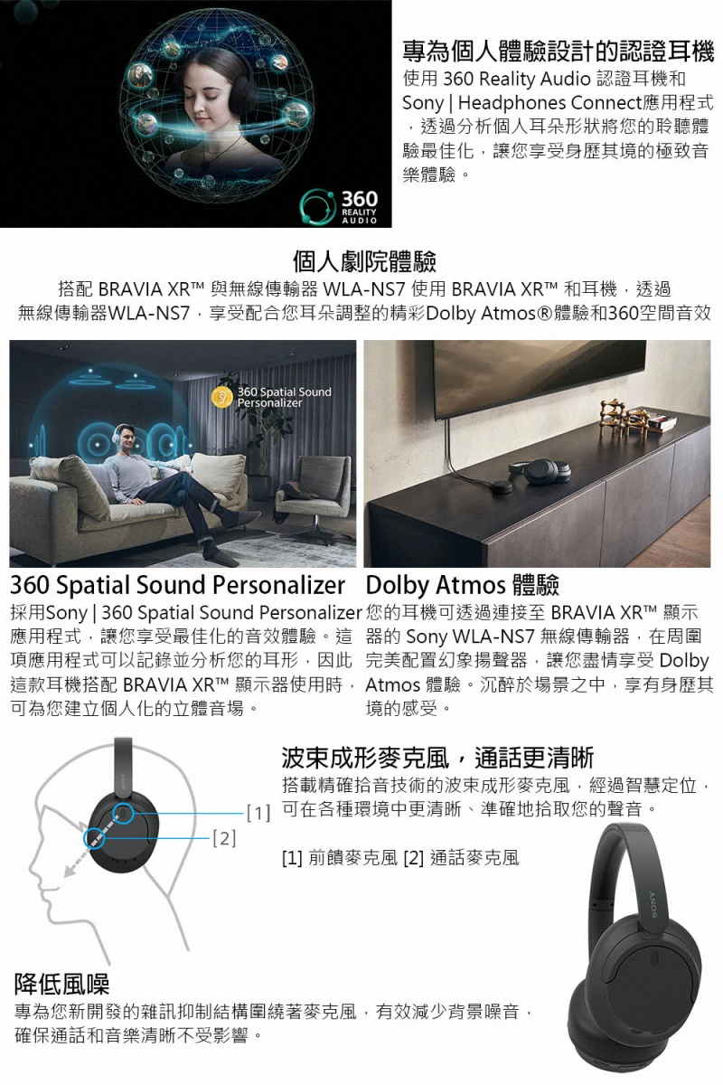 採用Sony360 Spatial Sound Personalizer您的耳機可透過連接至 BRAVIA XR 顯示