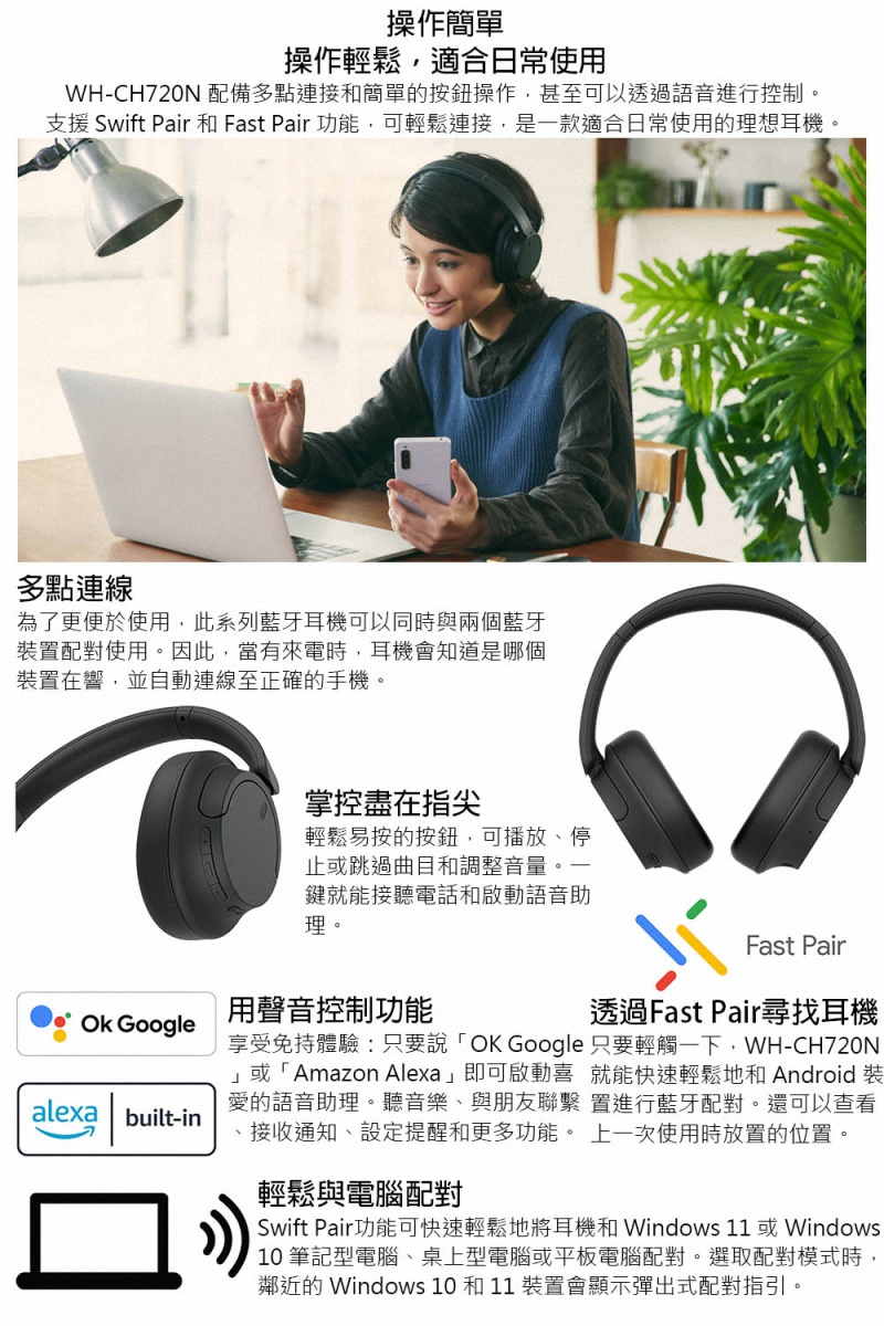 支援 Swift Pair 和 Fast Pair 功能,可輕鬆連接,是一款適合日常使用的理想耳機。