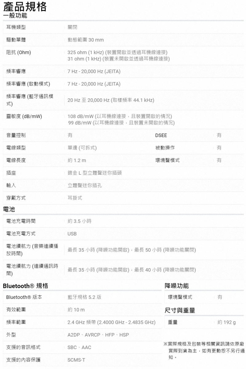 最長 35 小時 降噪功能開啟,最長 40 小時 降噪功能關閉