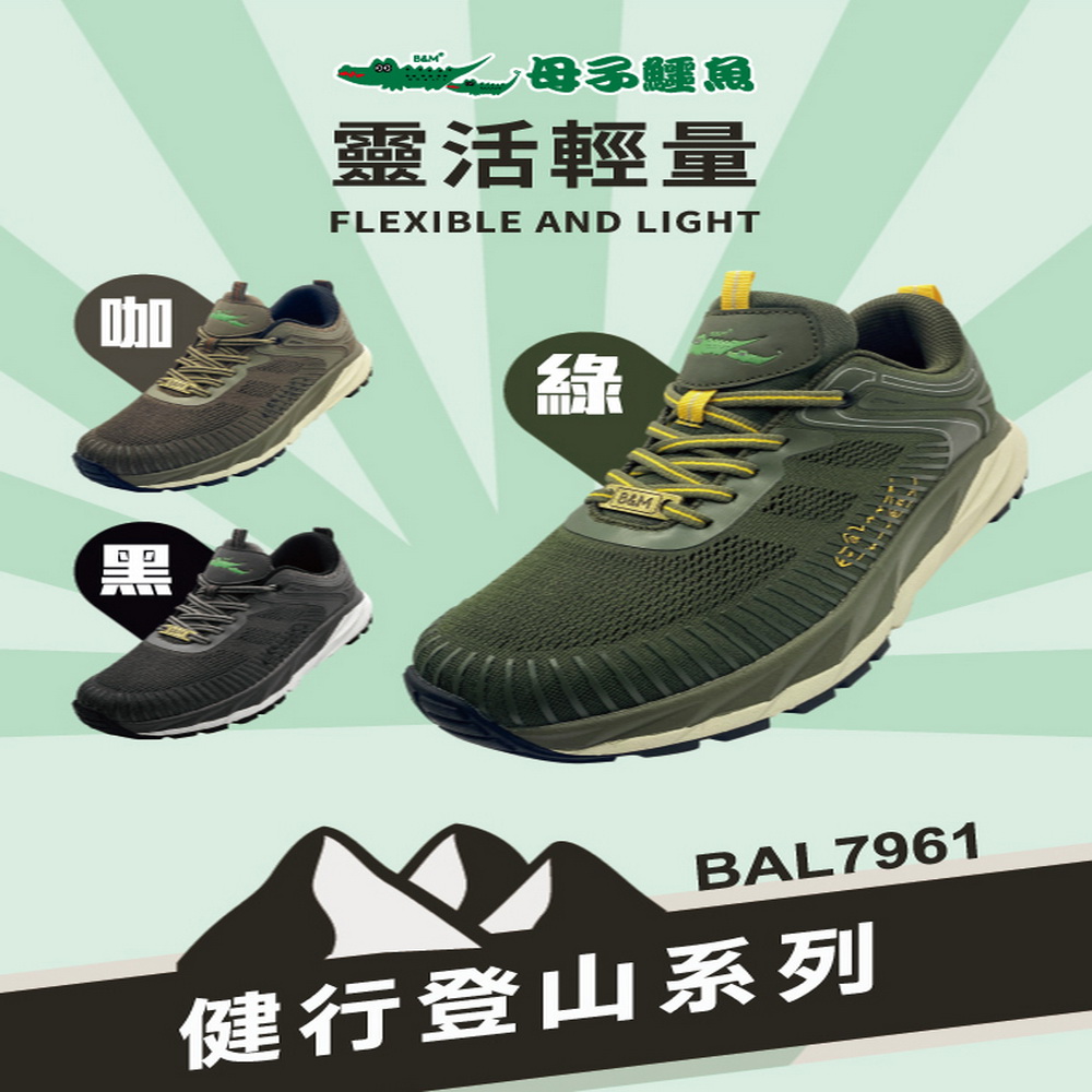 母子鱷魚 健行登山系列靈活輕量鞋-綠(男款)品牌優惠
