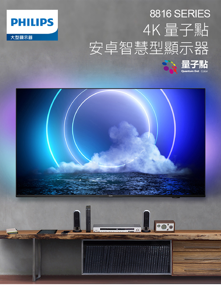 Philips 飛利浦 55吋QLED量子點安卓智慧顯示器 