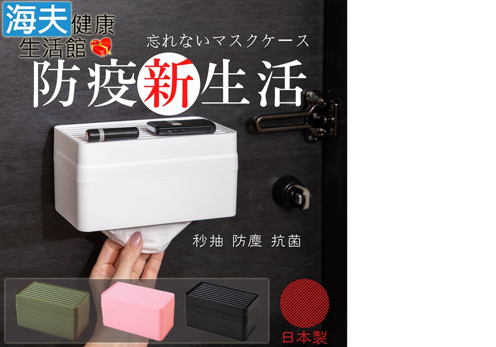海夫健康生活館 金勉 日本製 磁吸式 多功能口罩收納盒 白/