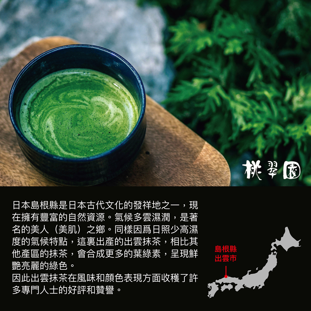 桃翠園 即期品-日本出雲頂級無糖抹茶粉100g/包(賞味期: