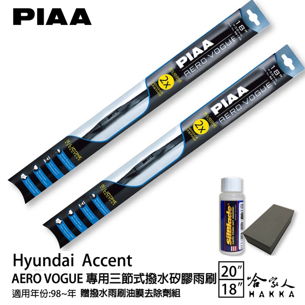 PIAA Accent 專用三節式撥水矽膠雨刷(20吋 18