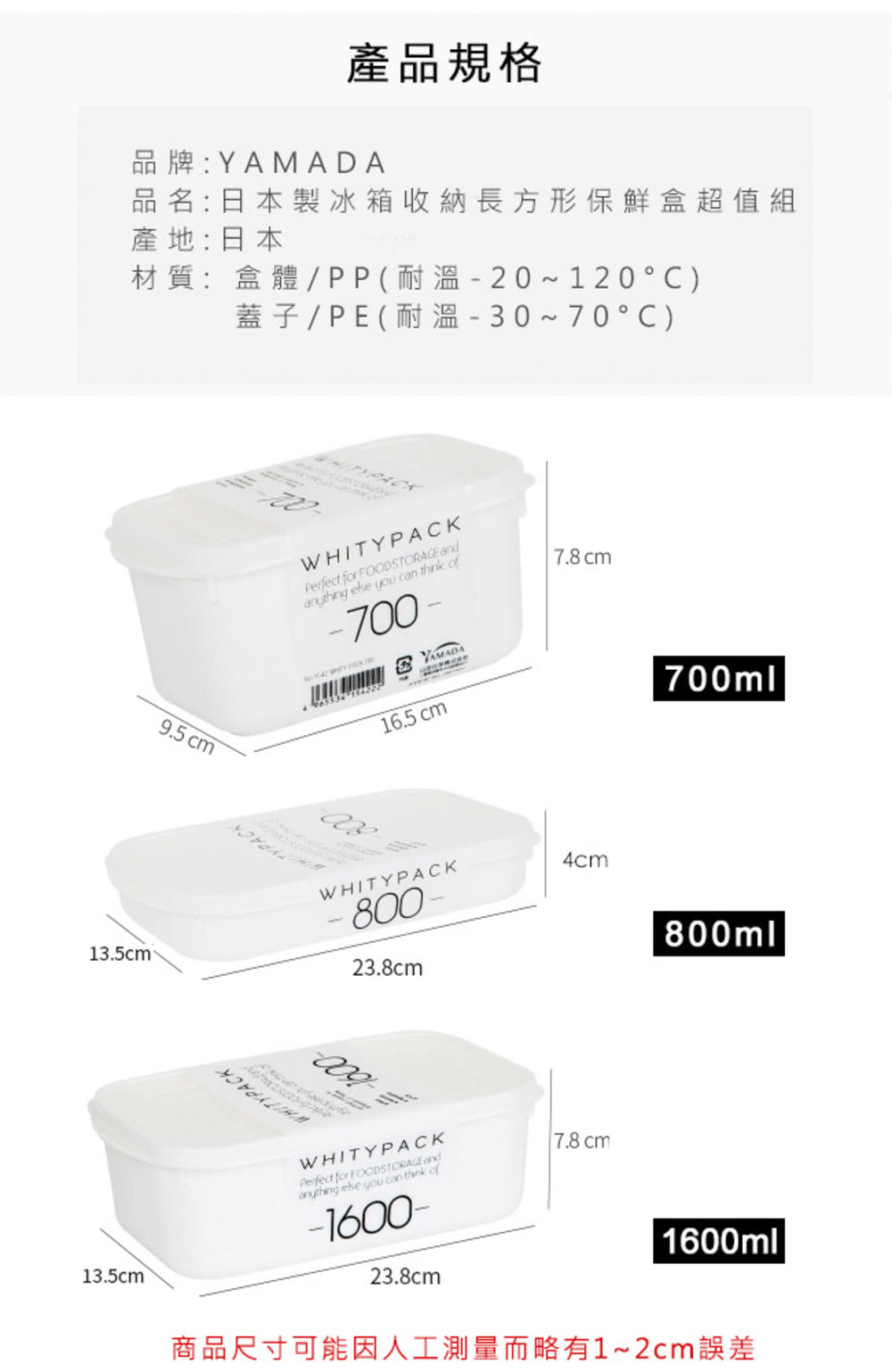 日本YAMADA 日本製冰箱收納長方形保鮮盒超值6件組(保鮮