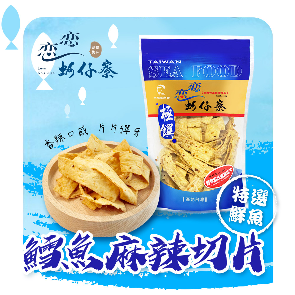 香辣口感片片彈牙