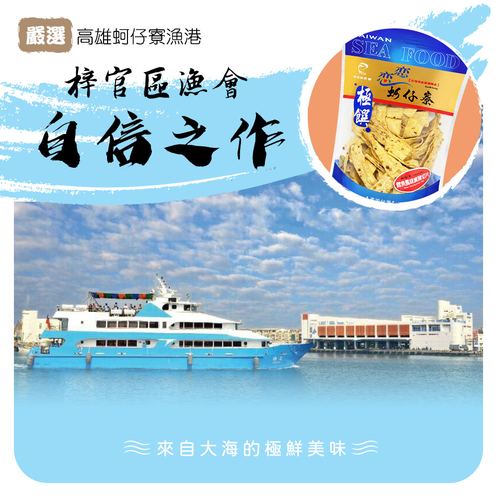 嚴選 高雄蚵仔寮漁港