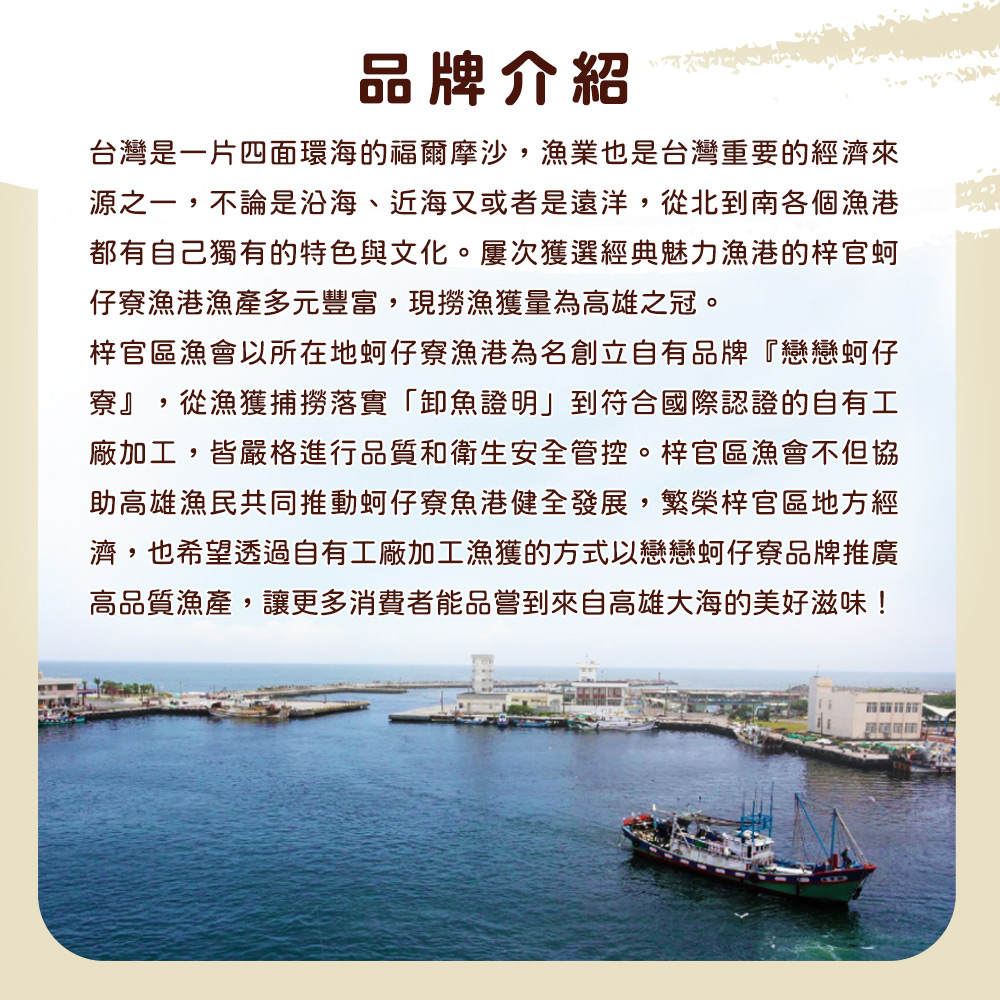 濟,也希望透過自有工廠加工漁獲的方式以戀戀蚵仔寮品牌推廣