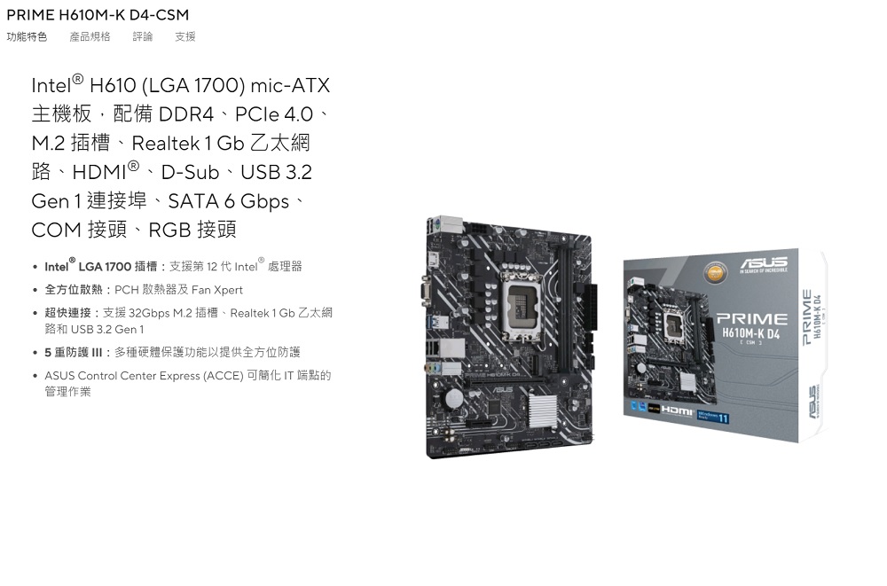 ASUS 華碩 PRIME H610M-K D4-CSM 主