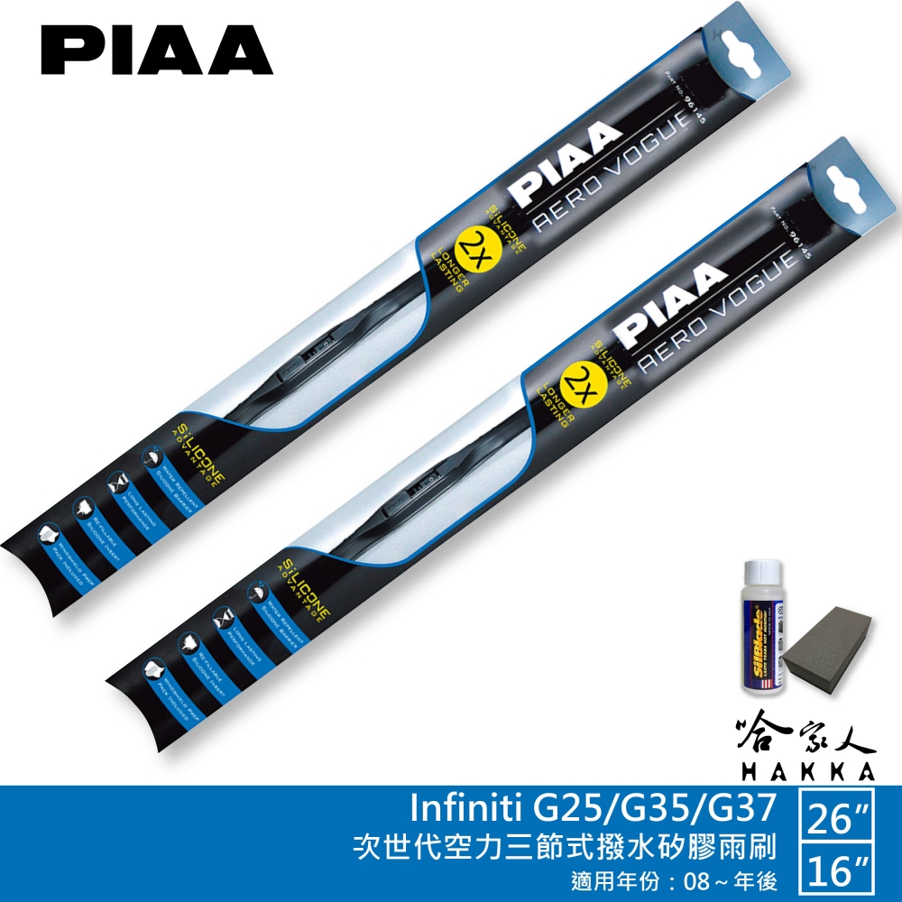 PIAA Infiniti G25/G35/G37 專用三節