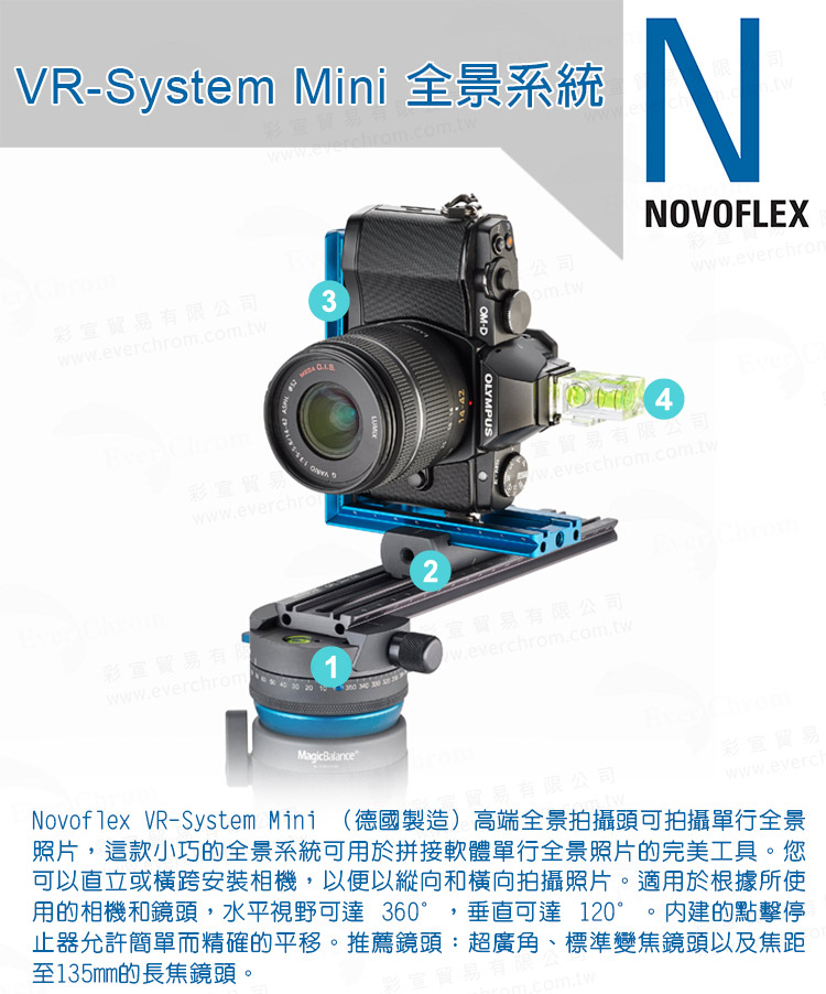 NOVOFLEX VR-SYSTEM MINI全景系統(彩宣