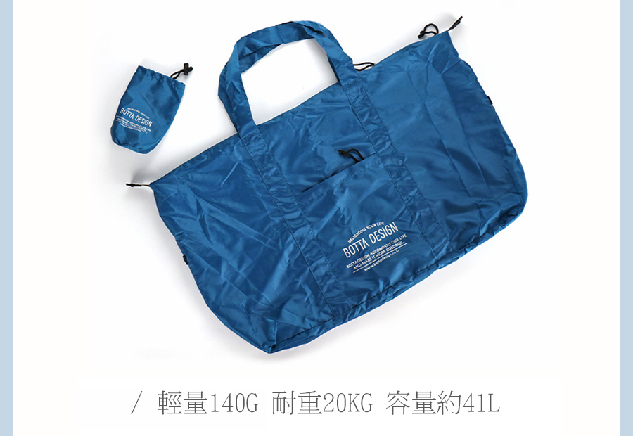 輕量140G 耐重20KG 容量約41L 