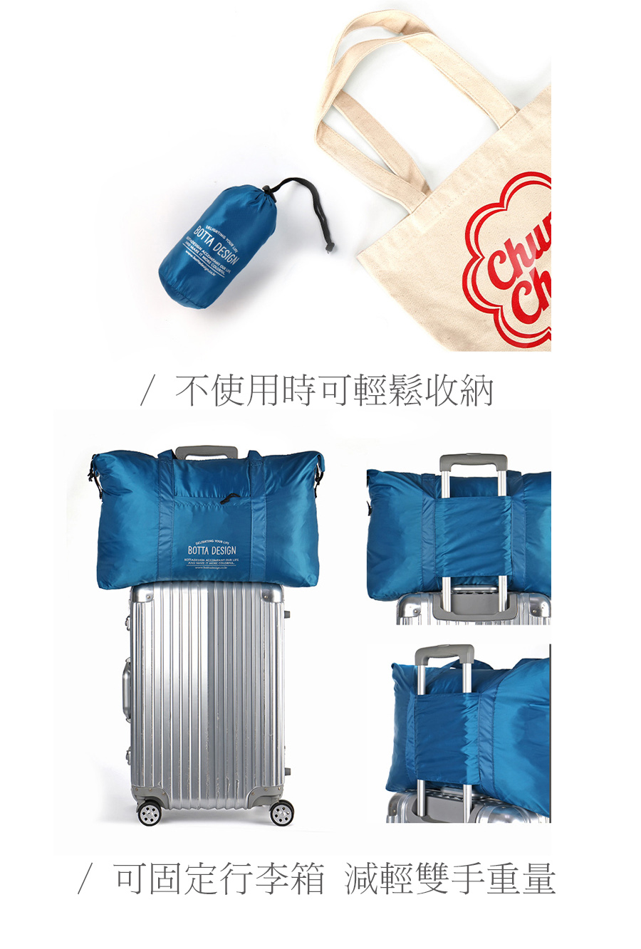 不使用時可輕鬆收納 可固定行李箱 減輕雙手重量 