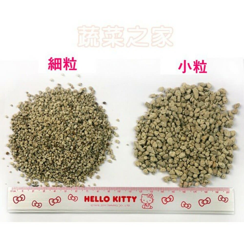 蔬菜之家 日本進口輕石砂16公升原包裝-細粒、小粒(鋪面石 