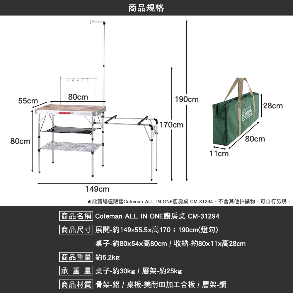 Coleman ALL IN ONE廚房桌 CM-31294