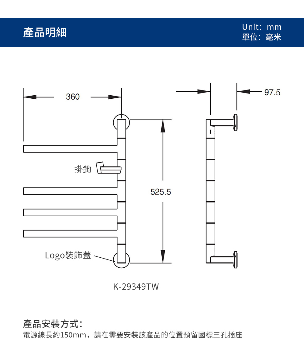 電源線長約150mm,請在需要安裝該產品的位置預留國標三孔插座