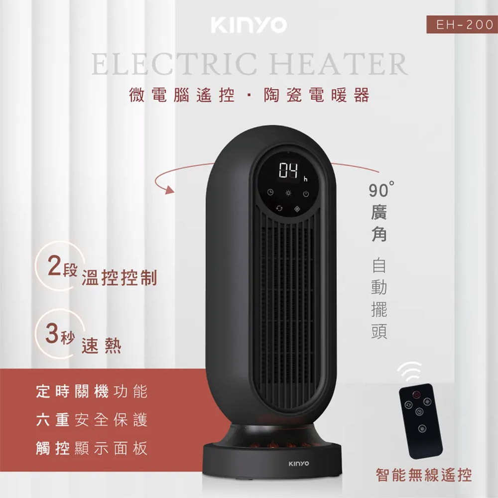 台隆手創館 KINYO 微電腦遙控陶瓷電暖器(EH-200)