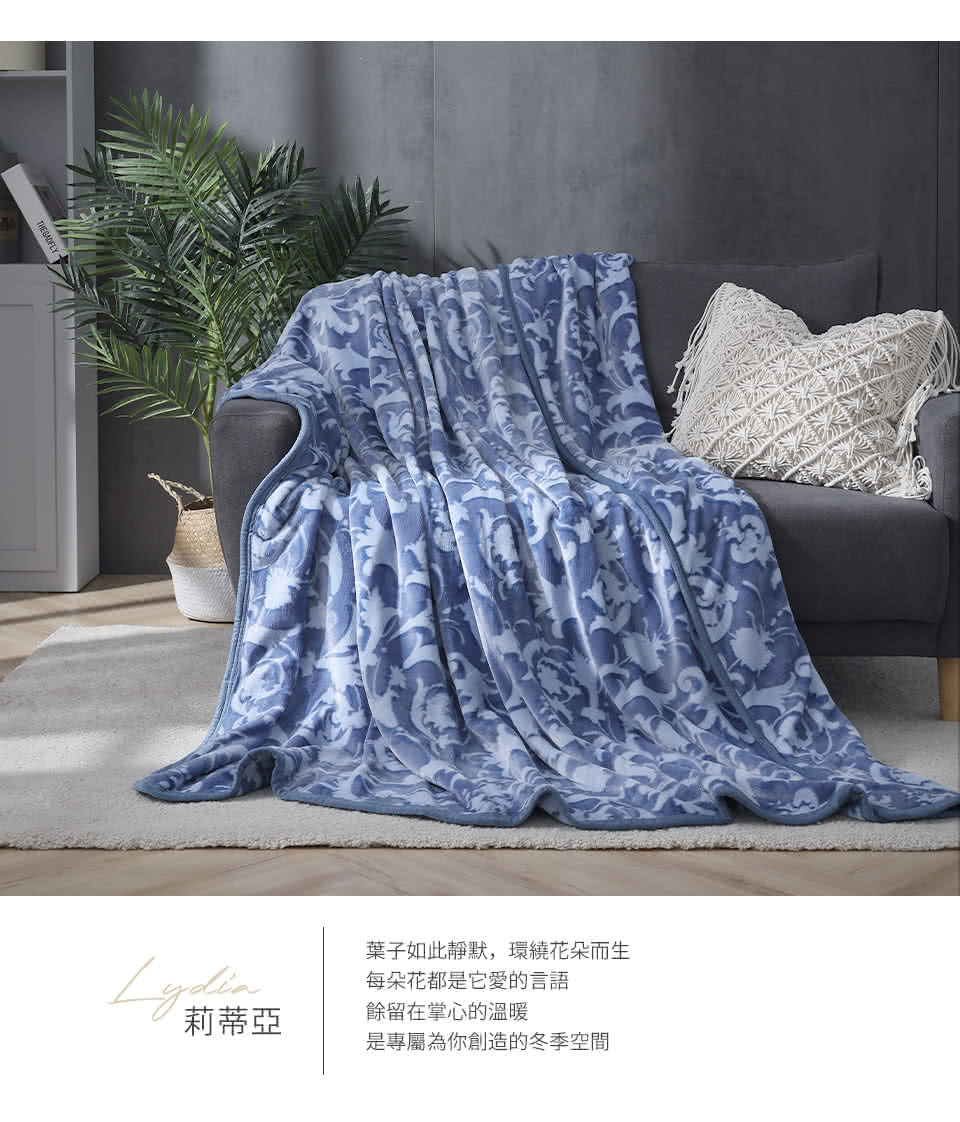 HOYACASA 禾雅寢具 可機洗法蘭絨親膚保暖毯(150x
