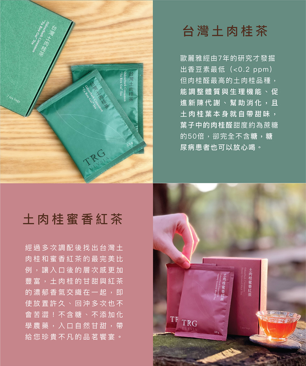 ULYSIA 歐麗雅 精品台灣茶包禮盒28包(台灣土肉桂茶X
