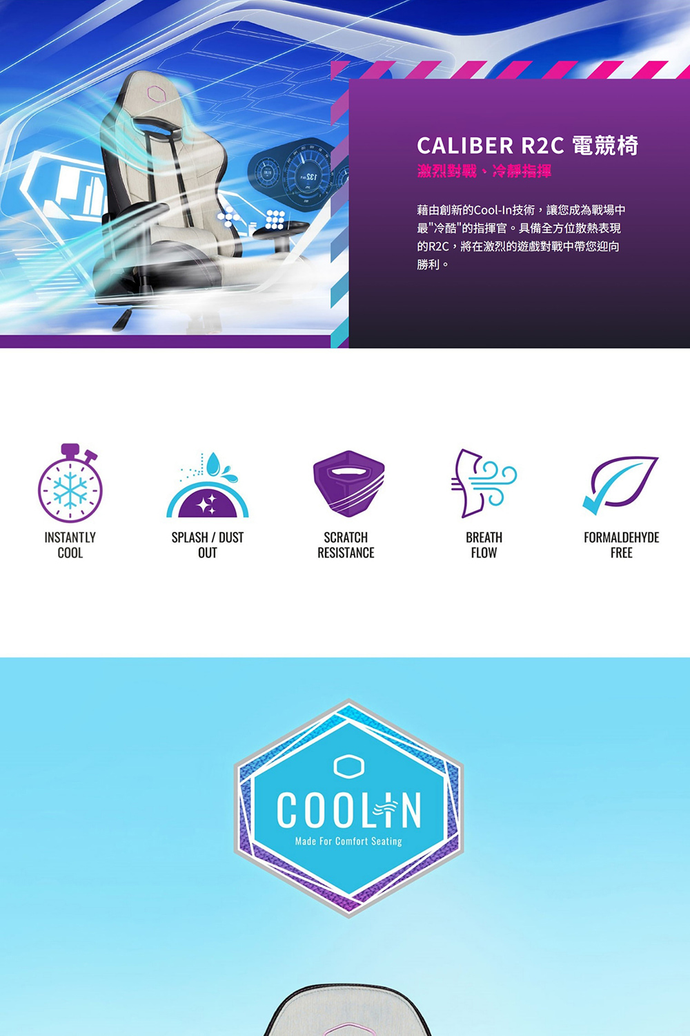 CoolerMaster CALIBER R2C 涼感設計電