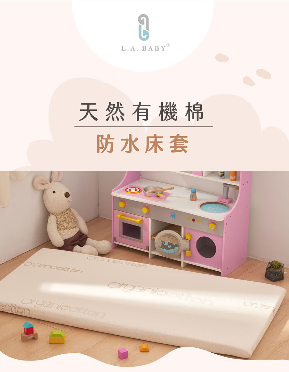 L.A. Baby 天然有機棉防水布套+乳膠床墊 L號(床墊