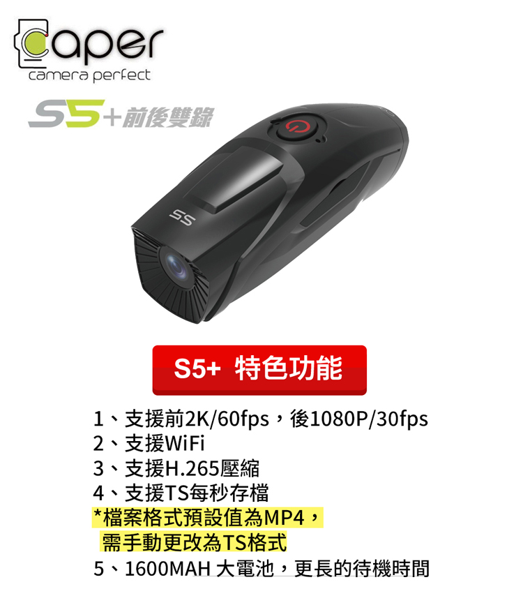 CAPER S5+ WiFi 2K TS格式 Sony St
