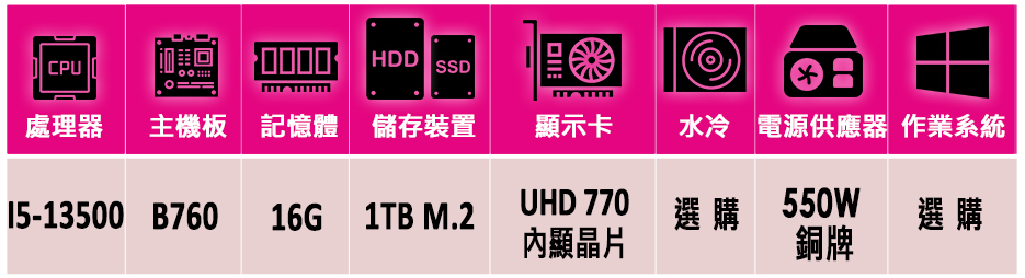 微星平台 i5十四核{櫻夢魂X}文書機(i5-13500/B