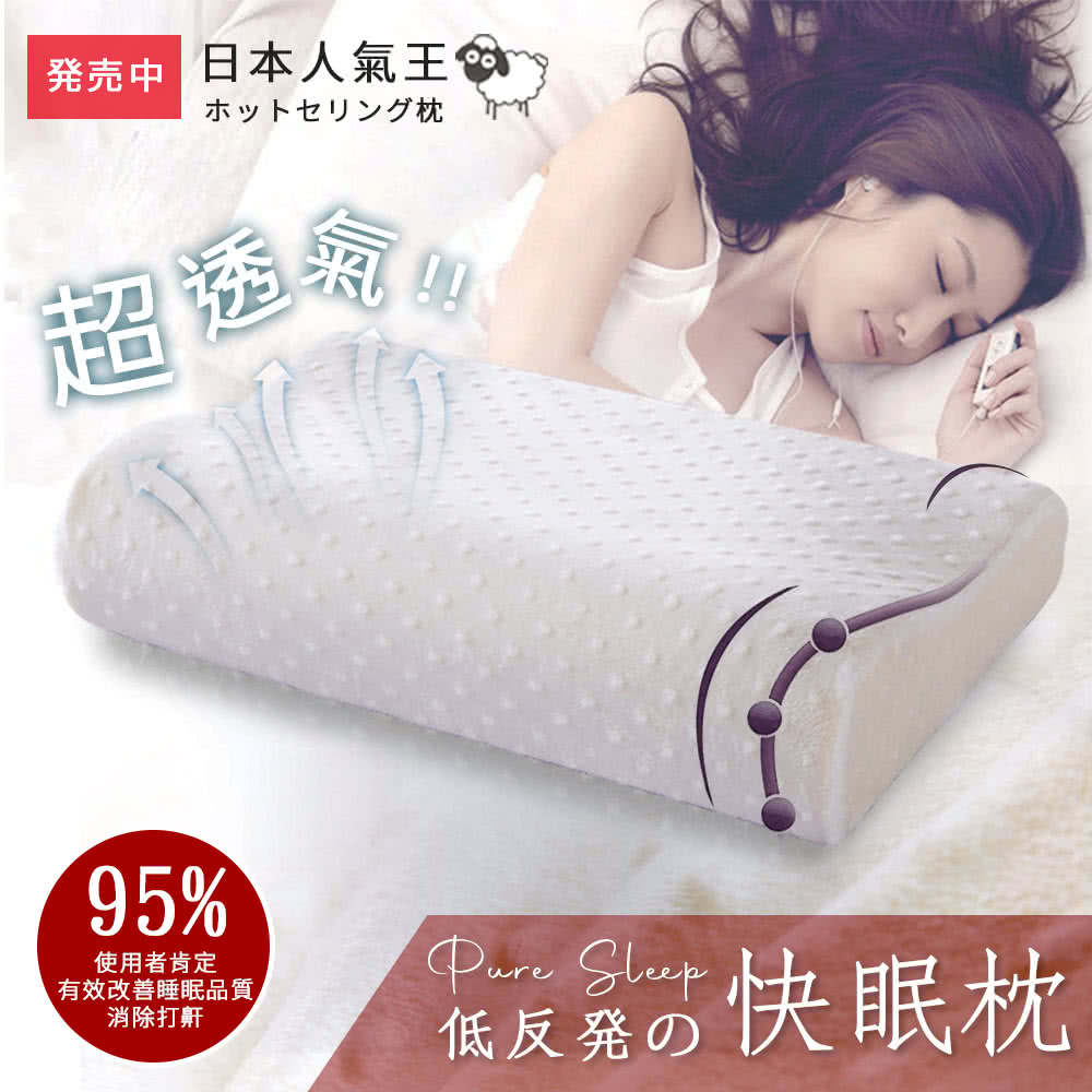 Pure Sleep 日本低反發快眠記憶枕(慢回彈 舒眠 太