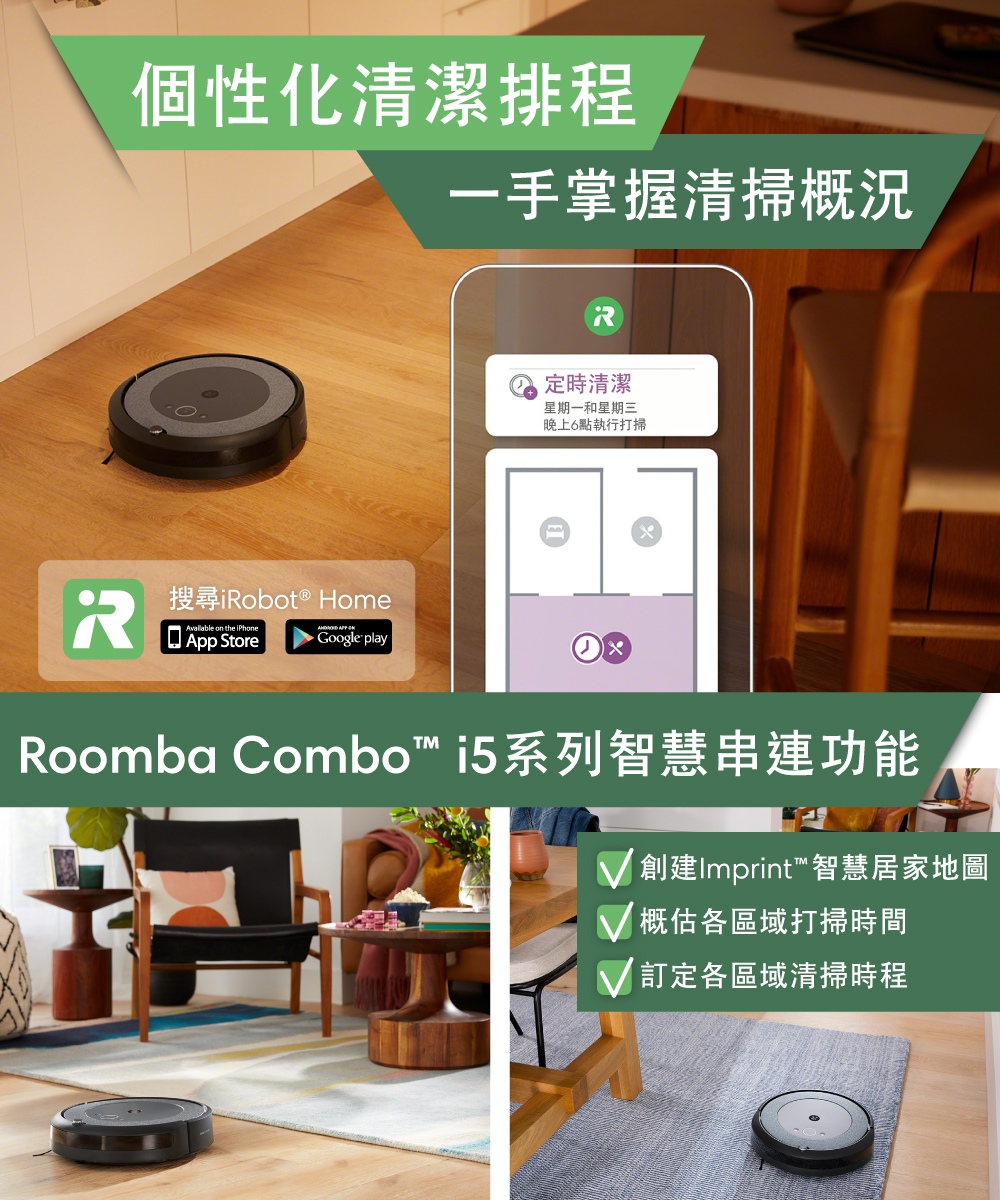 Roomba Combo i5系列智慧串連功能