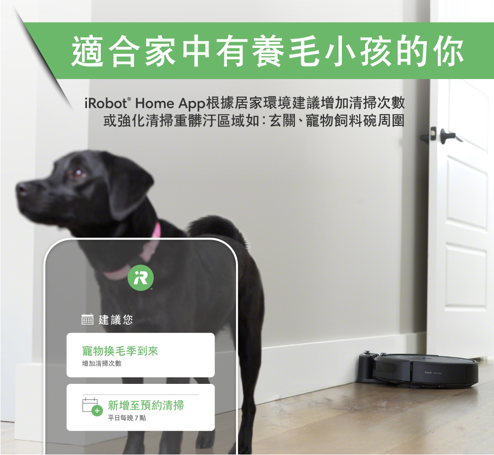 iRobot Home App根據居家環境建議增加清掃次數