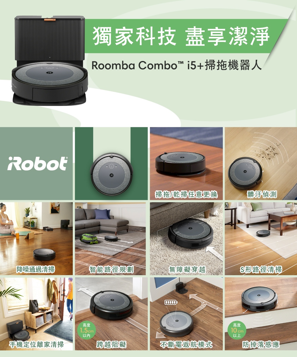 Roomba Combo i5掃拖機器人