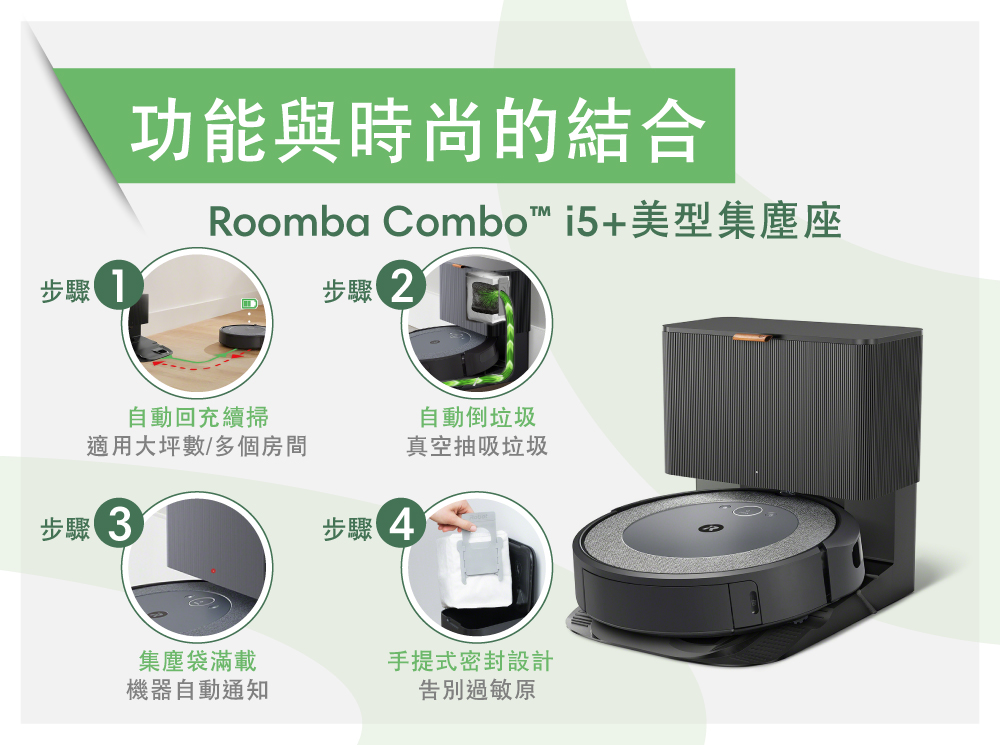 Roomba Combo i5美型集塵座