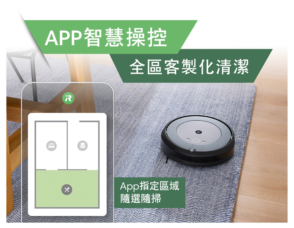 APP智慧操控 全區客製化清潔 App指定區域 隨選隨掃 