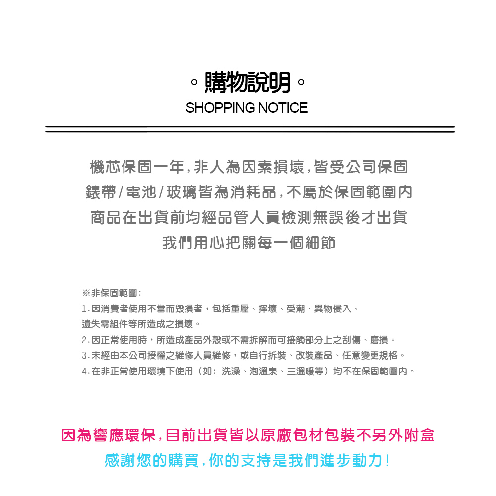 3.未經由本公司授權之維修人員維修,或自行拆裝、改裝產品、任意變更規格。